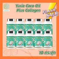 ราคา YuRieCoCo Coconut Oil Plus Collagen 10 กระปุก 40 แคปซูล กระปุก น้ำมันมะพร้าวสกัดเย็น ยูรี โคโค่ Yuri coco ยูริ ยูรีโคโค่ (13385954713)