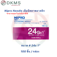 ราคา เข็มฉีดยานิโปร เข็มนิโปร Nipro เบอร์ 18 30 100 ชิ้น กล่อง (16299305997)