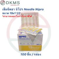 ราคา เข็มฉีดยานิโปร เข็มนิโปร Nipro เบอร์ 18 30 100 ชิ้น กล่อง (16299305988)