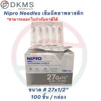ราคา เข็มฉีดยานิโปร เข็มนิโปร Nipro เบอร์ 18 30 100 ชิ้น กล่อง (16299467005)