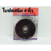 ราคา ใบขัดลอกสีสนิม ใบขัดสนิม สีสนิม แผ่นขัดสนิม ขนาด 4 นิ้ว ใบสนิม ขัดทำความสะอาด (8402808827)