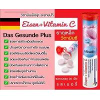 ราคา Mivolis มิโวลิส DAS Gesunde Plus วิตามินเม็ดฟู่ Eisen Vitamin C ของแท้จากเยอรมนี 100 20 เม็ด (918588757)