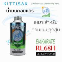 ราคา น้ำมันคอมแอร์ ตราหมี เบอร์ 68 น้ำมันคอมเพรสเซอร์ น้ำมันคอม (14186164082)