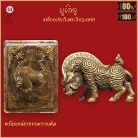 ราคา จี้พระ หมูป่า มหาเวทย์ หลวงปู่กาหลง เขี้ยวแก้ว วัดเขาแหลม จ สระแก้ว พร้อมกล่องกรรมการเดิม (16484254744)