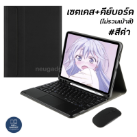ราคา มี Touch Pad เคสคีย์บอร์ด iPad Gen10 Gen9 Gen7 8 Air4 Air5 Mini6 10 5 Air3 9 7 Pro11 เคสไอแพด Case iPad Keyboard เม้าส์ไร้สาย คีย์บอร์ดไร้สาย (12408610255)
