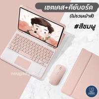 ราคา มี Touch Pad เคสคีย์บอร์ด iPad Gen10 Gen9 Gen7 8 Air4 Air5 Mini6 10 5 Air3 9 7 Pro11 เคสไอแพด Case iPad Keyboard เม้าส์ไร้สาย คีย์บอร์ดไร้สาย (12408610271)
