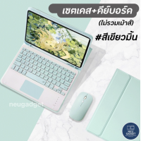 ราคา มี Touch Pad เคสคีย์บอร์ด iPad Gen10 Gen9 Gen7 8 Air4 Air5 Mini6 10 5 Air3 9 7 Pro11 เคสไอแพด Case iPad Keyboard เม้าส์ไร้สาย คีย์บอร์ดไร้สาย (12408610276)