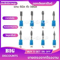 ราคา ดอกเจียร ดอกเจียรคาร์ไบด์ ดอกกัด แกน6 x หัว10mm คาร์ไบด์ ดอกเจียรทังสเตนคาร์ไบด์ สำหรับงานไม้ งาน DIY งานเจียร งานโลหะ (14357463770)