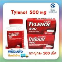 ราคา ยาแก้ปวด ลดไข้ ไทลินอล 500mg บรรจุกล่องละ 20 แผง และแบบกระปุก พาราเซตามอล ยาสามัญประจำบ้าน (16046526192)