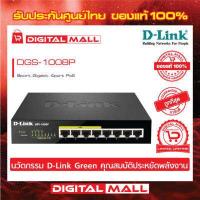 ราคา Gigabit Switching Hub D LINK DGS 1008P 8 Port ของแท้รับประกันตลอดอายุการใช้งาน (11614055821)