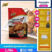 ราคา Purefoods ซอสเคลือบไก่ ซอสไก่เกาหลี สูตรพริกเกาหลี ซอสไก่เผ็ด ซอสไก่บอนชอน ซอสทาไก่ แบบถุง ตราเพียวฟู้ดส์ ขนาด 1 000 กรัม พร้อมส่ง (1300342576)