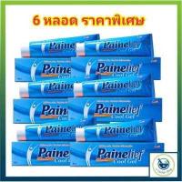 ราคา Painelief cool gel 60 g เพนเนลีฟ คูล เจล 60 กรัม 6 หลอด (4872104480)