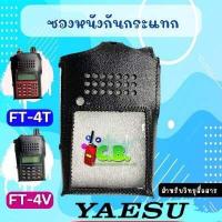 ราคา ซองหนังYAESU FT 4T YAESU FT 4V FT 4Vr (15667278692)