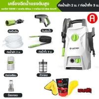 ราคา 3M น้ำยาล้างรถ Lutian เครื่องฉีดน้ำแรงดันสูง 1400W 100bar เครื่องฉีดน้ำ ปืนฉีดน้ำแรงดัน ปืนฉีดน้ำแรงดันสูง เครื่องฉีดน้ำล้างรถ ปั๊มล้างรถ (11534387399)