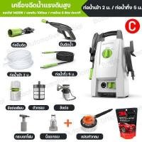 ราคา 3M น้ำยาล้างรถ Lutian เครื่องฉีดน้ำแรงดันสูง 1400W 100bar เครื่องฉีดน้ำ ปืนฉีดน้ำแรงดัน ปืนฉีดน้ำแรงดันสูง เครื่องฉีดน้ำล้างรถ ปั๊มล้างรถ (9070018759)