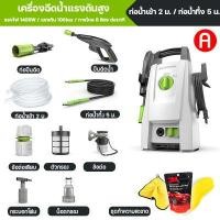 ราคา 3M น้ำยาล้างรถ Lutian เครื่องฉีดน้ำแรงดันสูง 1400W 100bar เครื่องฉีดน้ำ ปืนฉีดน้ำแรงดัน ปืนฉีดน้ำแรงดันสูง เครื่องฉีดน้ำล้างรถ ปั๊มล้างรถ (8961079161)