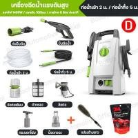 ราคา 3M น้ำยาล้างรถ Lutian เครื่องฉีดน้ำแรงดันสูง 1400W 100bar เครื่องฉีดน้ำ ปืนฉีดน้ำแรงดัน ปืนฉีดน้ำแรงดันสูง เครื่องฉีดน้ำล้างรถ ปั๊มล้างรถ (9070018760)