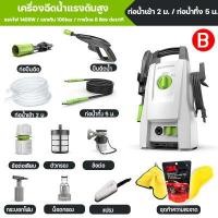 ราคา 3M น้ำยาล้างรถ Lutian เครื่องฉีดน้ำแรงดันสูง 1400W 100bar เครื่องฉีดน้ำ ปืนฉีดน้ำแรงดัน ปืนฉีดน้ำแรงดันสูง เครื่องฉีดน้ำล้างรถ ปั๊มล้างรถ (8961079162)