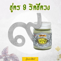 ราคา ขี้ผึ้งอินทรชิตร์สูตร 9 (9215629178)