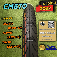 ราคา ยางนอกCamel CM570 มีขนาด 50 90 17 60 90 17 70 90 17 (7199252817)