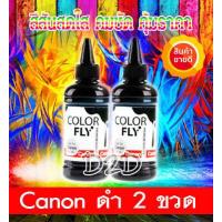 ราคา หมึกเติม Canon 100ml เกรด A เติมได้กับ Printer Canon ทุกรุ่น สีดำจำนวน 2 ขวด ซื้อ 1ขวดแถมฟรี 1ขวด สำหรับ TS307 MG3670 E480 G1010 G2010 G3010 G4010 MX377 IP2770 MP287 G1000 G2000 (347919003)
