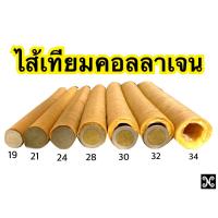 ราคา ไส้เทียมคอลลาเจน ไส้เทียม ไส้คอลลาเจน ไส้เทียมฮาลาล ไส้ทำไส้กรอก ไส้ทำไส้อั่ว ไส้กรอกอีสาน ไส้อั่ว ไส้ย่าง ลูกรอก ไส้กรอกวุ้นเส้น ไส้กรอก (13259151353)