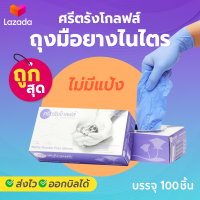 ราคา ถุงมือศรีตรัง หนา 3 5 mil ถุงมือยางไนไตรสีม่วง กล่องสีม่วง แบบกล่อง 100 ชิ้น ถุงมือไนไตร ถุงมือลาเท็กซ์ (17968595924)