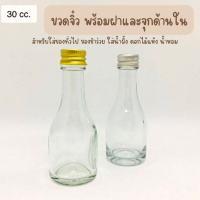 ราคา ขวดแก้วจิ๋ว 30 cc พร้อมฝาและจุกใน ขวดไวน์จิ๋ว ขวดใส่ของชำร่วย ของขวัญ ขวดน้ำหอม ขวดน้ำผึ้ง ขวดใส่ของเล็กๆ (16448578084)