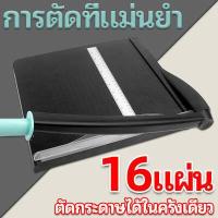 ราคา แท่นตัดกระดาษ ที่ตัดกระดาษ ใบมีดคม ตัดได้สูงสุด16แผ่น ครั้ง แท่นตัดกระดาษA4อัตโนมัติ เครื่องตัดกระดาษ เครื่องตัดนามบัตร Paper Cutter (17815185344)