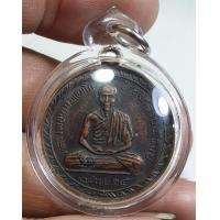 ราคา เหรียญนั่งเต็มองค์หลวงพ่อเกษมสุสานไปรับจังหวัดลำปางปี 2514 เหรียญรุ่นนี้ไม่มั่นใจนะคะเพราะมีอายุการสร้างหลาย 10 ปีชอบค่อยซื้อนะคะราคาแบ่งปันจ้า (16017508517)