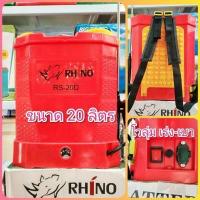 ราคา เครื่องพ่นยาแบตเตอรี่ Rhino ตราแรด เครื่องพ่นยา ถังพ่นแบต ถังพ่นยา ถังพ่นยาแบตเตอรี่ 16 18 20 ลิตร (16209156924)