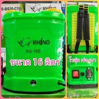 ราคา เครื่องพ่นยาแบตเตอรี่ Rhino ตราแรด เครื่องพ่นยา ถังพ่นแบต ถังพ่นยา ถังพ่นยาแบตเตอรี่ 16 18 20 ลิตร (16209156922)