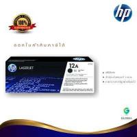 ราคา HP 12A ตลับหมึกโทนเนอร์ สีดำ ของแท้ Black Original Toner Cartridge Q2612A (7768166967)