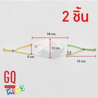 ราคา GQ หน้ากากผ้าเด็ก ราคาล้างสต็อค 19 บาท 1 แถม 1 ตกชิ้นละ 9 50 บาท โละครั้งสุดท้าย หมดแล้วหมดเลย (9402260645)
