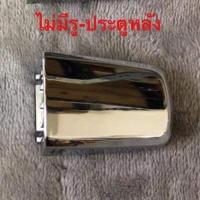 ราคา มือเปิดประตูด้านนอก Chevrolet Aveo Captiva C100 ราคาต่อชิ้น 350 จัดส่งฟรี (15861524578)