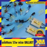 ราคา XENONMANIA ไฟซีนอน HB3 HB4 H1 H3 H4 H7 H11 HIR2 H0 ชุดไฟซีนอน HID XENON หลอด พร้อม gold Ballast AC Digital 55w 1 ชุด 55w 4300k 6000k 8000k kit หน้าร้านพุทธมณฑลสาย 1 มีประกั (702108801)