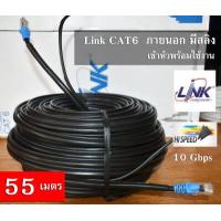 ราคา สายแลน มีสลิง สายแลน Link Cat6 Outdoor มีสลิง รุ่น LINK US 9106MD ภายนอกอาคาร หุ้มฉนวน 2 ชั้น ความยาว 30 35 40 45 50 55 60 65 70 75 80 85 90 100 เมตร (7732059593)