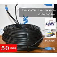 ราคา สายแลน มีสลิง สายแลน Link Cat6 Outdoor มีสลิง รุ่น LINK US 9106MD ภายนอกอาคาร หุ้มฉนวน 2 ชั้น ความยาว 30 35 40 45 50 55 60 65 70 75 80 85 90 100 เมตร (7731743883)