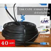 ราคา สายแลน มีสลิง สายแลน Link Cat6 Outdoor มีสลิง รุ่น LINK US 9106MD ภายนอกอาคาร หุ้มฉนวน 2 ชั้น ความยาว 30 35 40 45 50 55 60 65 70 75 80 85 90 100 เมตร (7731743881)