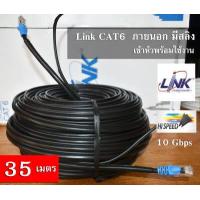 ราคา สายแลน มีสลิง สายแลน Link Cat6 Outdoor มีสลิง รุ่น LINK US 9106MD ภายนอกอาคาร หุ้มฉนวน 2 ชั้น ความยาว 30 35 40 45 50 55 60 65 70 75 80 85 90 100 เมตร (7676436301)