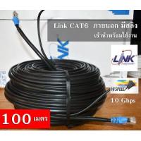 ราคา สายแลน มีสลิง สายแลน Link Cat6 Outdoor มีสลิง รุ่น LINK US 9106MD ภายนอกอาคาร หุ้มฉนวน 2 ชั้น ความยาว 30 35 40 45 50 55 60 65 70 75 80 85 90 100 เมตร (7732059601)