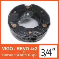 ราคา ยกสูง 3 4 นิ้ว 6 หุน 1 นิ้ว 1 5 นิ้ว Vigo Revo 4x2 รถกระบะตัวเตี้ย สเปเซอร์ จานรองเบ้าโช๊คอัพ ก้อนรองหัวโช๊ค จำนวน1 คู่ ซ้าย ขวา (15363925944)