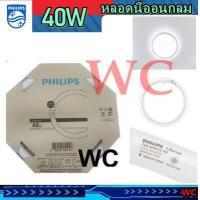 ราคา หลอดนีออนกลม PHILIPS 40W DAYLIGHT G10Q นีออนกลม 40วัตว์ สำหรับใส่โคมซาลาเปา 4ขั้วเสียบ (12832544102)