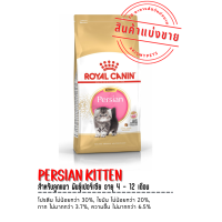 ราคา Royal Canin แมว แบ่งขายสำหรับทดลอง (8367504869)