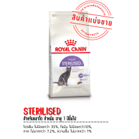 ราคา Royal Canin แมว แบ่งขายสำหรับทดลอง (9181269296)