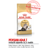 ราคา Royal Canin แมว แบ่งขายสำหรับทดลอง (8367504878)