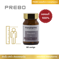 ราคา PreBO ของเเท้ Exp 11 24 พร้อมส่ง Interpharma บำรุงกระดูกในเด็ก และ ผู้ใหญ่ (11367199090)