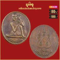 ราคา พระเครื่อง จี้พระ หลวงพ่อคล้าย หลังพระปิดตาปืนไขว้ ปี 2506 (18819792091)