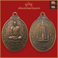 ราคา พระเครื่อง จี้พระ หลวงพ่อคล้าย หลังพระปิดตาปืนไขว้ ปี 2506 (18819792086)
