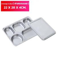 ราคา ถาดหลุมใส่อาหาร 5ช่อง พร้อมฝาปิด 22x28x4CM ถาดใส่อาหารกลางวัน กล่องใส่อาหาร (16183905229)